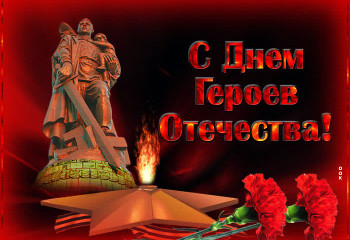 «Жизнь во славу Отечества».