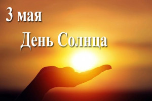   «У солнышка в гостях».