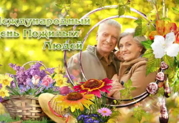 «А в сердце молодость поет».