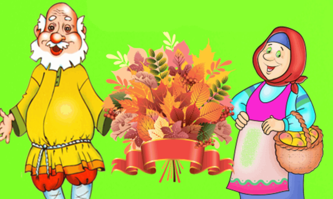 «Бабушка рядышком с дедушкой»