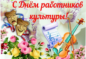 Работники культуры- творческие натуры