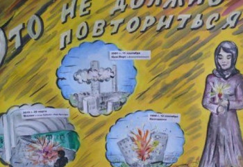 Страшное слово терроризм