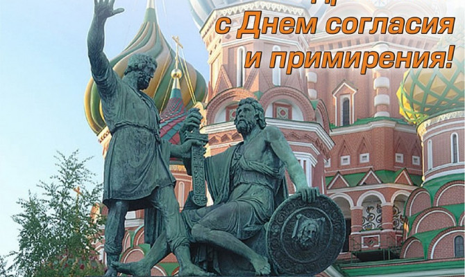 День Памяти и Славы, День Примирения и Солгласия День Памяти и Славы, День Примирения и Солгласия