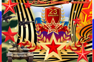 <<Есть такакя профессия Родину защищать>>