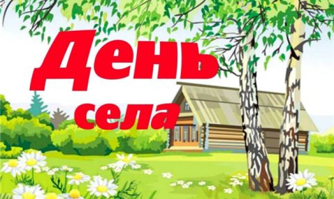 Тематический концерт "Ясенковскому поселению 235лет" Тематический концерт