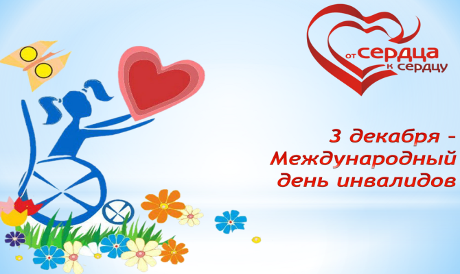 «От сердца к сердцу». «От сердца к сердцу».