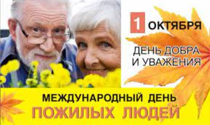День добра и уважения!