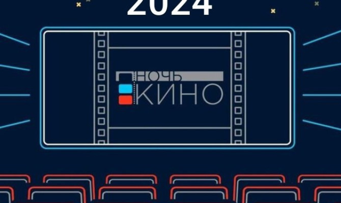 Ночь кино в Липовском доме культуры