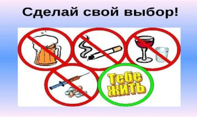 Вся правда о вредных привычках