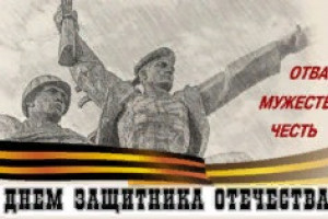 Отвага, мужество и честь