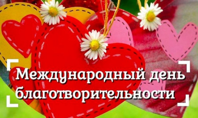 «Доброта спасёт мир»