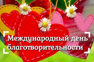 «Доброта спасёт мир».