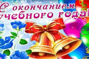 Последний звонок 2023