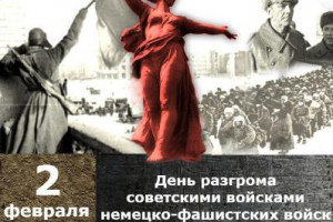«Ты в памяти и в сердце, Сталинград!».