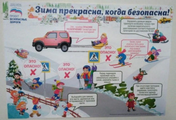 «Десять правил зимней безопасности».