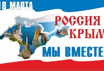 «Мы – вместе»