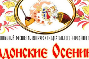 Подведены итоги I Всероссийского конкурса самодеятельного народного конкурса 