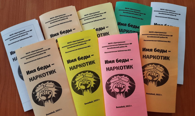 Информационный час «Имя беды- наркотик»