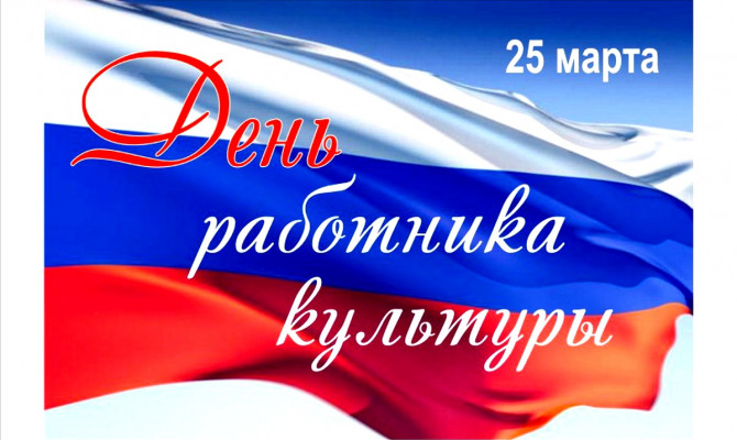 «Для Вас, работники Культуры!!!».