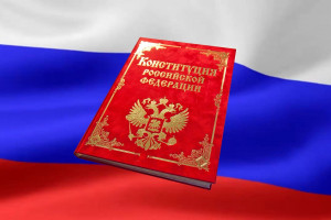 «Конституция–закон, по нему и живем».