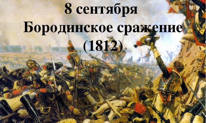 «Недаром помнит вся Россия» «Недаром помнит вся Россия»