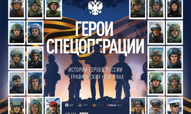 «Символ воли и мужества»