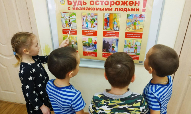 «Опасные ситуации: контакты с незнакомыми людьми на улице» 