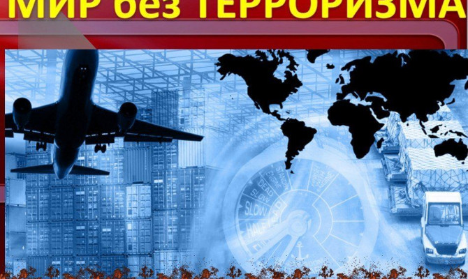 «Спорт-против террора»