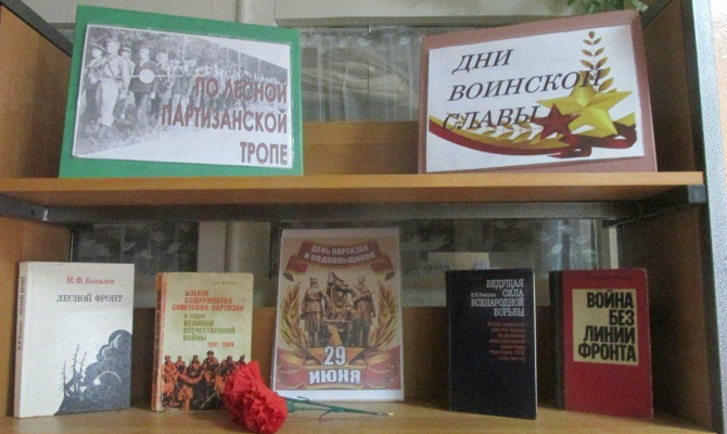 Тропами  партизанской славы»