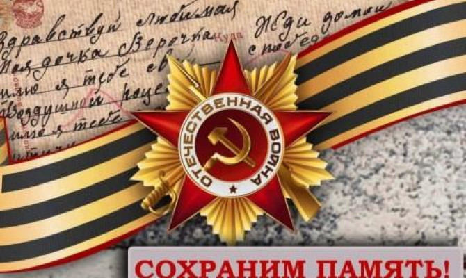 Нам жить и помнить