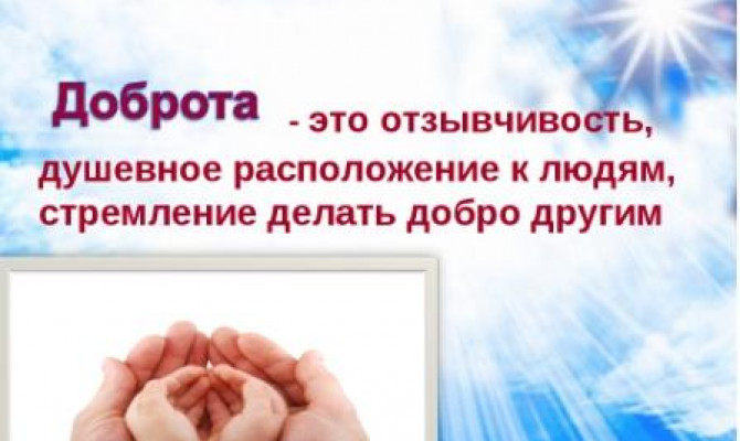 Добро не терпит промедления