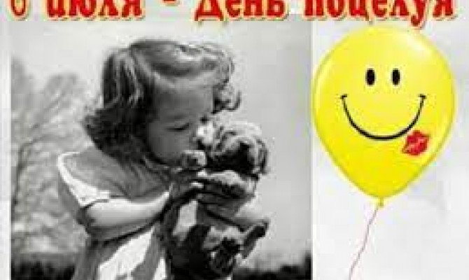 Всемирный день поцелуев