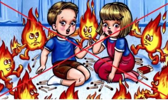 Спички детям не игрушки