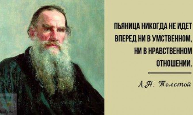 Великие об алкоголизме и пьянстве