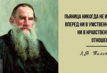 Великие об алкоголизме и пьянстве