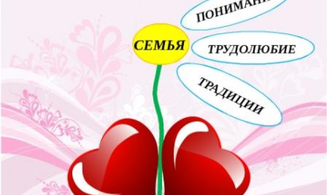 Моя семья - мое богатство