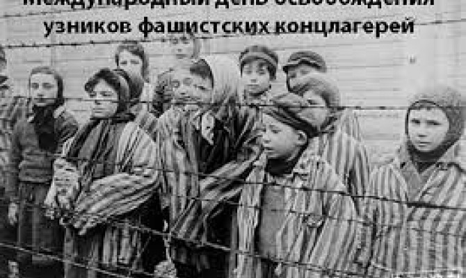 Тематическая программа, посвященная Международному дню освобождения узников фашистских концлагерей «Память сердца»