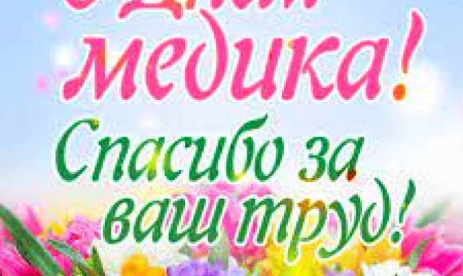 Тематическая программа, посвящённая Дню медицинского работника «Люди в белых халатах».