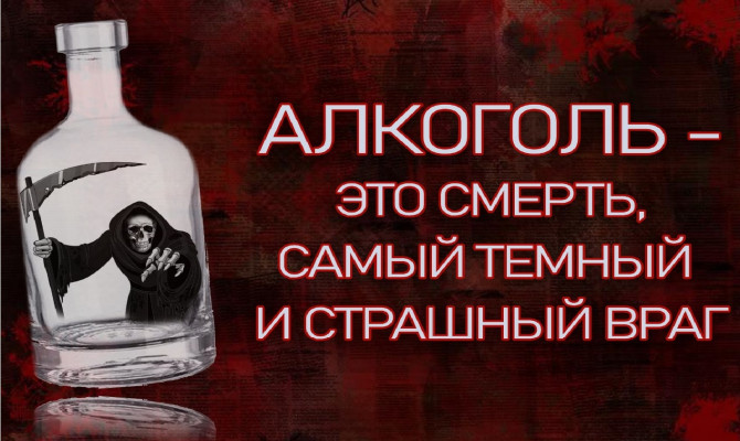 Алкоголь – начало конца