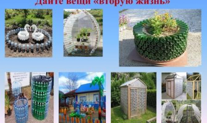 Отходы в доходы