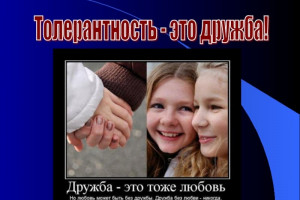 Познавательная программа 