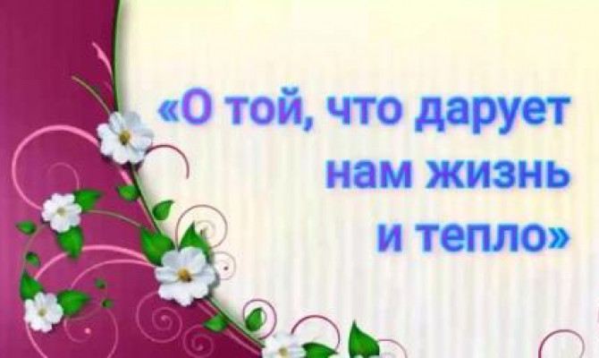 Поклонись до земли своей матери