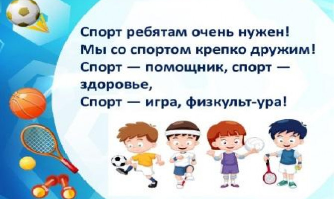 Дружи со спортом