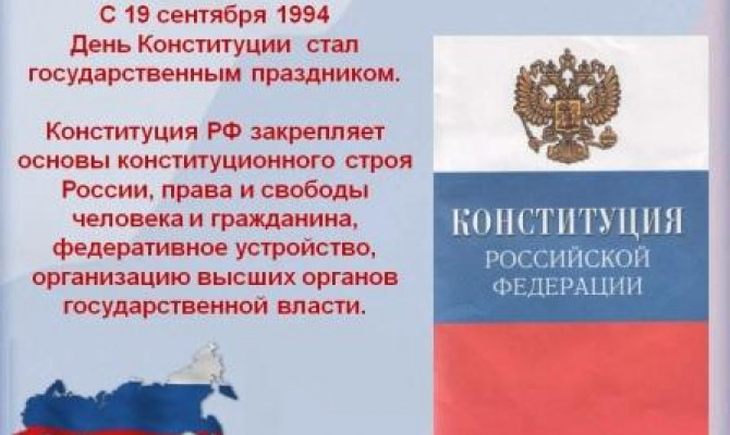 Основной закон страны