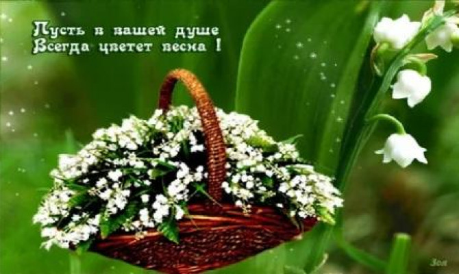 В душе всегда весна