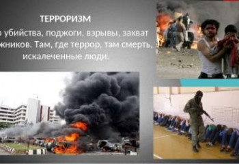 Терроризм больше, чем преступление