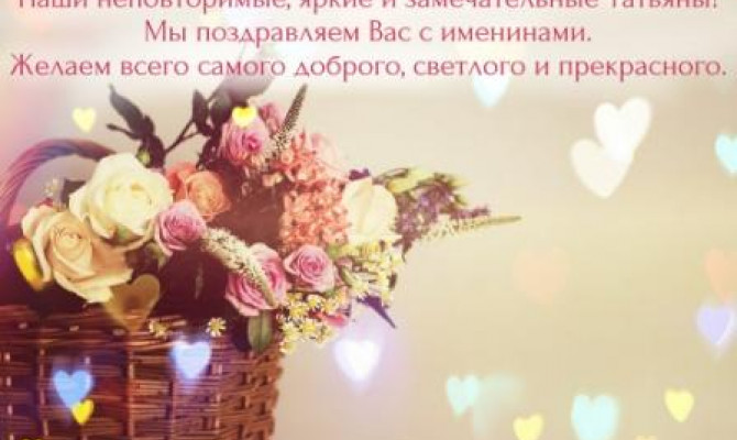 Сегодня праздник ваш: студенты и Татьяны