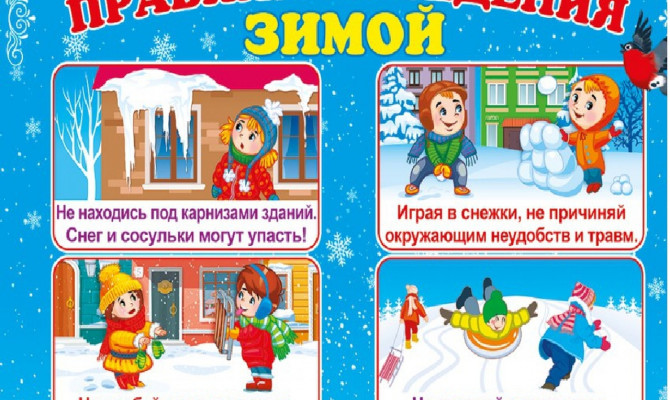 «Безопасное детство».