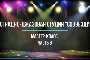 Голосовые регистры