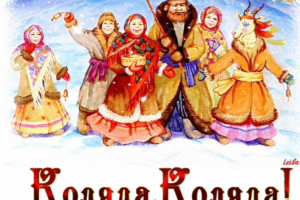 Тройнянские колядки.